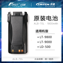 Linton walkie talkie LT-9800 9000 LD-500 lithium battery ALB-70L original accessories