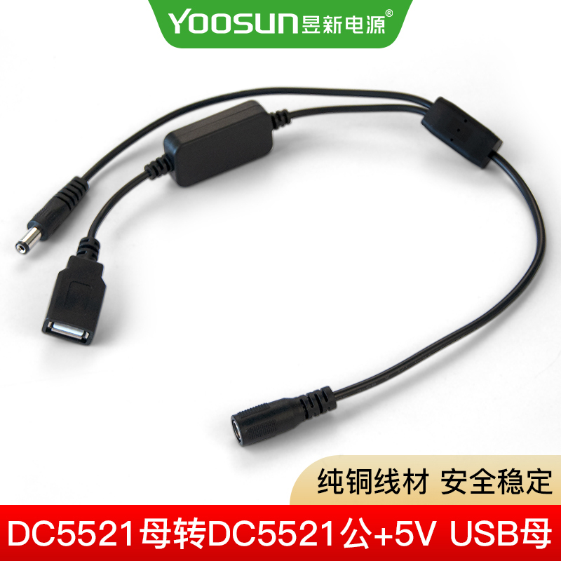 Dc5521 Female to 5521 Male Power Cable USB Female Step-Down Board 12V to 5V Connection Charging Cable Dc5521 Female to 5521 Male Power Cable USB Female Step-Down Board 12V to 5V Connection Charging Cable