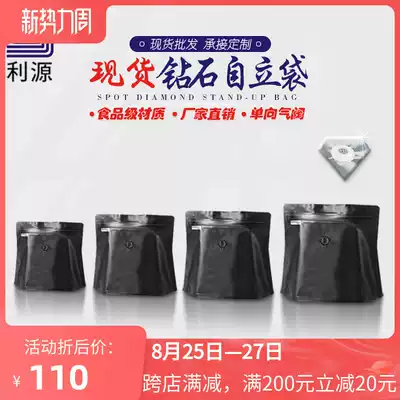 Frosted black diamond bag Coffee bag Shaped zipper bag roasted coffee beans packaging valve bag can be customized