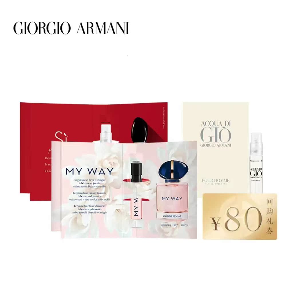 【40元回购券】阿玛尼MYWAY香水和寄情男香体验礼 享回购券