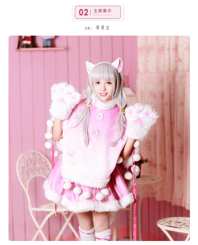 Spot Uwowo tổ ấm giải trí ấm áp Dễ thương mềm mại phù hợp với em gái F lửa chuông Loli Cosplay trang phục nữ