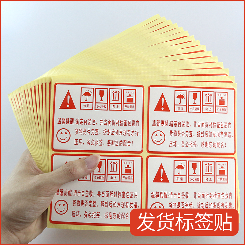 76 * 100MM shipping mark labels adhesive stickers shipping fragile and easy to crumbly label paper