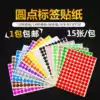 Label Sticker Color Dot Round label Paper Self-adhesive Self-adhesive Digital Sticker Small dot label Paper
