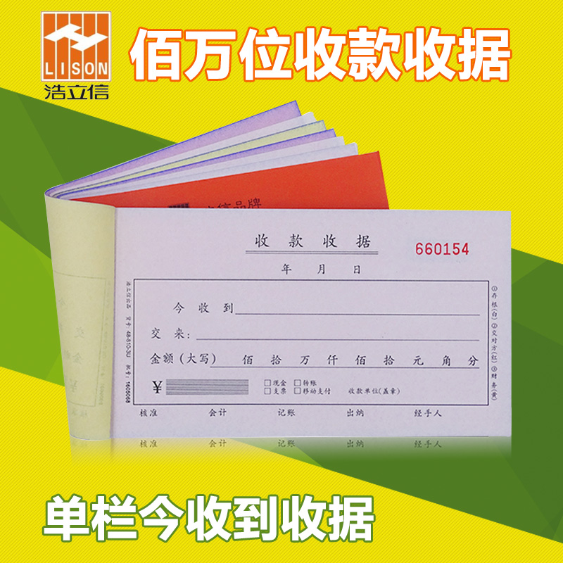 Hao Lixin one million places this year received the receipt 2-link triple four-link single column collection receipt 50 copies of no carbon rewritten
