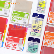 Japan KOKUYO national reputation loose-leaf accessories loose-leaf pocket Post-It note B5 index partition