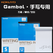 Guoyu drafts postgraduate square paper grid draft paper student blank paper B5 notebook A4 horizontal line