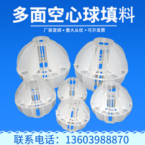 Plastic pp multi-faceted hollow ball filler desulfurization Tower spray tower environmental protection ball special dust removal deodorization biological washing ball