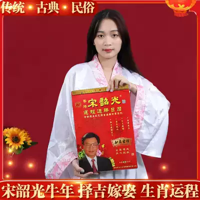 Spot new products on the new 2022 Year of the Tiger Song Shaoguang Xuanxue Master Lao Huang Calendar Full color big 16K big 8K calendar Song Shaoguang Wall Calendar Hong Kong genuine full color selection Jitong Calendar Wall Calendar Imperial Calendar