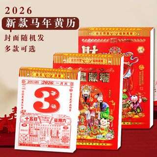 Year of the horse 2025 almanac vintage calendar hand-teared wall calendar