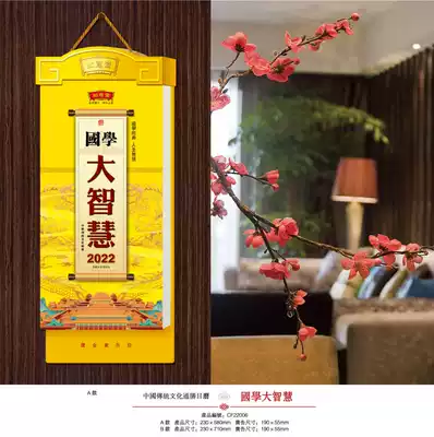 2022 Year of the Tiger, Year of the Tiger, Ruyi Tang, Chinese studies, great wisdom, single calendar, one day, one page, choose auspicious marriage, traditional culture, Tongsheng calendar, old yellow calendar, tear calendar, wall calendar, Imperial calendar, advertising, custom printing LOGO