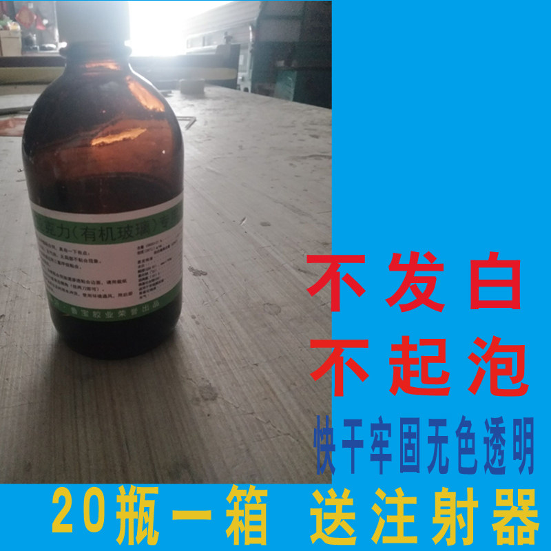 Organic glass special glue ABS glue acrylic plate adhesive without mark waterproof process products-Taobao