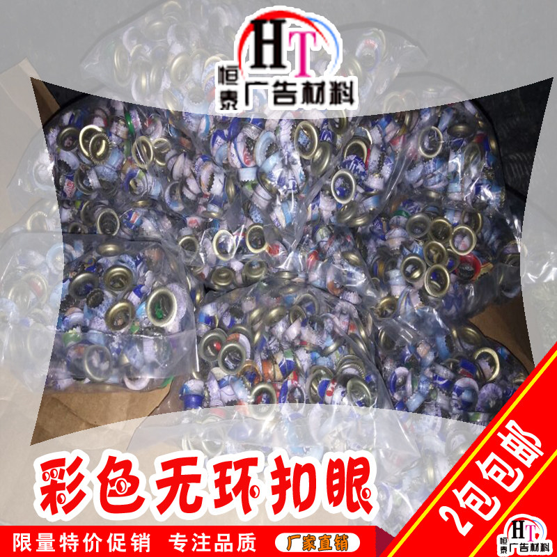 Ring Without Ring eye single ring Buttoned Machine Eye-eyed Advertising Spray Painted Cloth eye X exhibition frame Eye-eye Canvas Strips of Eye Chicken Eyelids