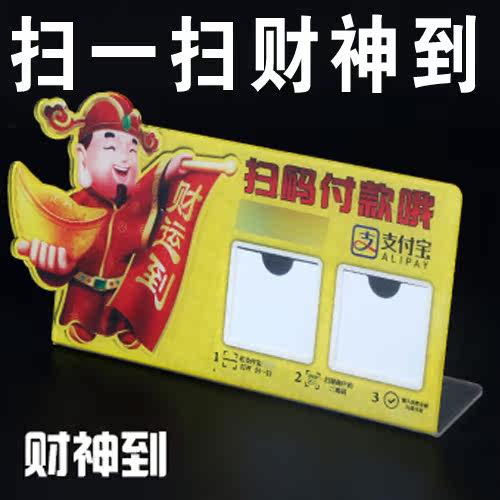 WeChat scan code payment card table receipt and payment QR code Shelf table Alipay brand table card L-type table card