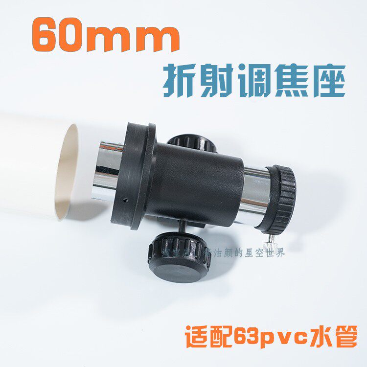 🌟天文爱好者必入！JOC 60mm齿轮调焦座 DIY望远镜配件 🔭-天文望远镜-淘宝好物网