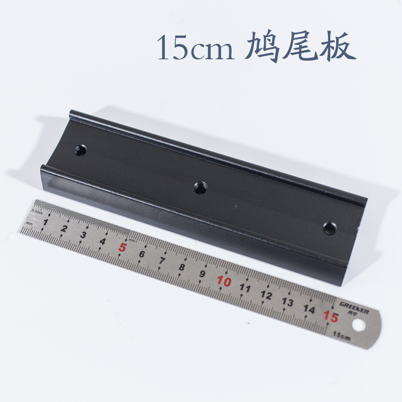 Astronomical telescope accessories All-metal dove tail plate 15cm quick-loading plate Equatorial tripod Refraction reflection