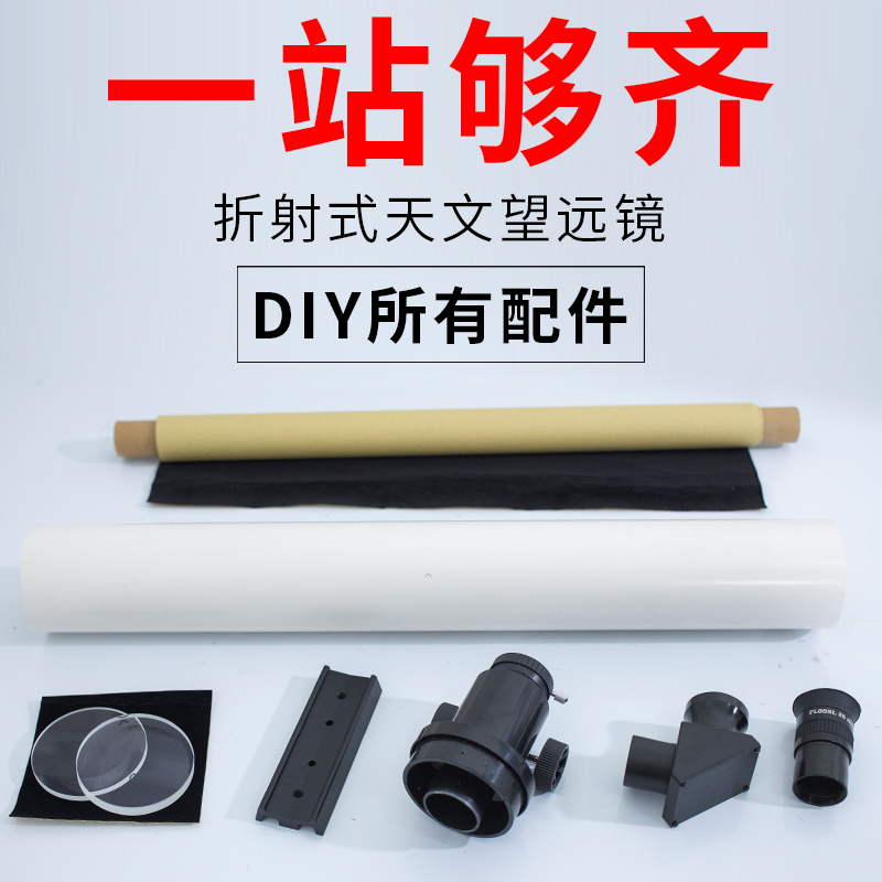 Kop hands - on PVC tube DIY assembled refractive astronomical telescope to observe Mount Mount Galileo