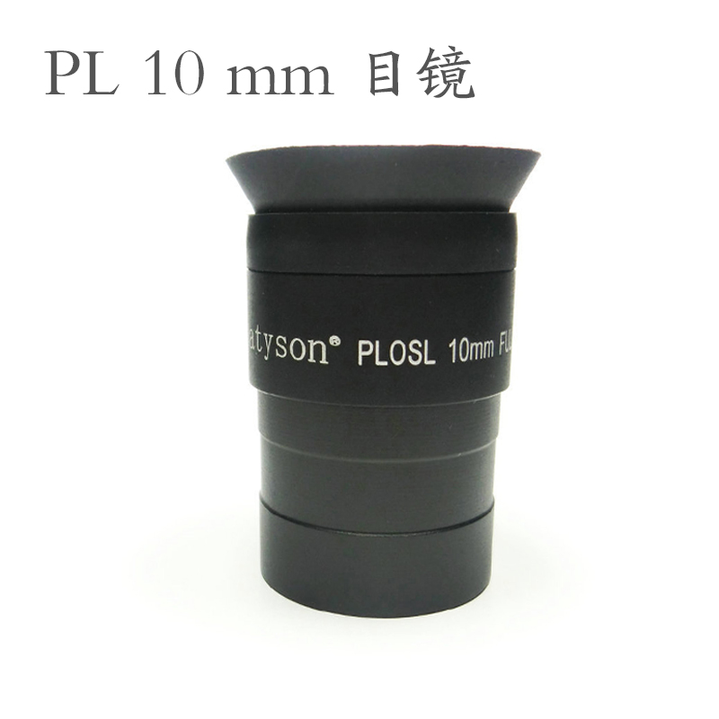 1 25 inch PL 10mm Objectives Wide-angle Gorgezer DIY Homemade Objectives Glass