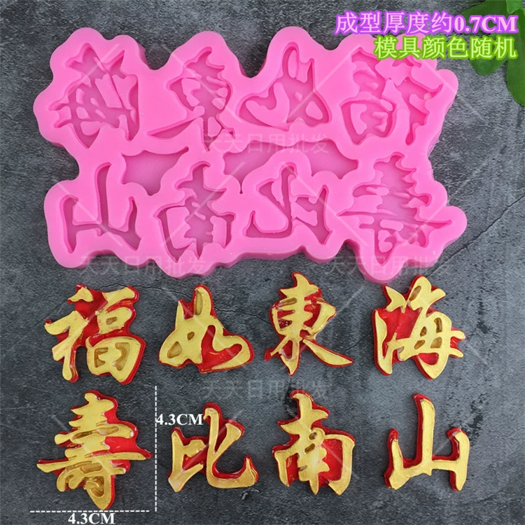 Trung Quốc tốt lành đám mây phun bầu Trung Quốc silicone silicone khuôn sô cô la DIY bánh nướng công cụ trang trí - Tự làm khuôn nướng