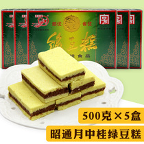 Yunnan Zhaotong specialty Yuzhong green bean cake 500g X5 box traditional pastry snacks casual children instant food