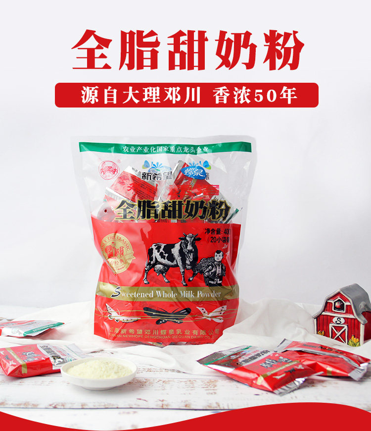 New Hope Diquan sweet Milk Powder 400g Yunnan Dali Dengchuan instant whole fat student adult milk powder bag