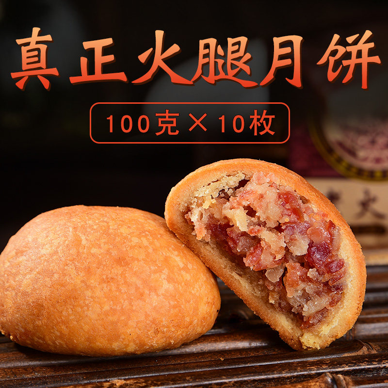 Xuanwei Ham Mooncake 100gX10 Classic Yunnan Xuanwei Meringue ham egg yolk old-fashioned paper wrapped flowers Wuren mooncake