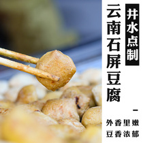 Yunnan special production stone screen tofu tender tofu burst mortar home fresh toasted tofu