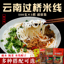 Send seasoning Yunnan Meng self-built water dry rice noodles 500gX5 to Yunnan Bridge Rice Noodles coarse rice noodles specialty snacks