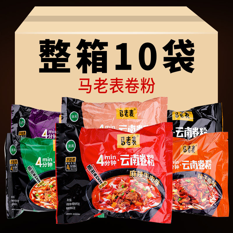 Yunnan specialty Ma Lao table roll powder 90gX10 packs of spicy and sour braised beef and chicken instant noodles