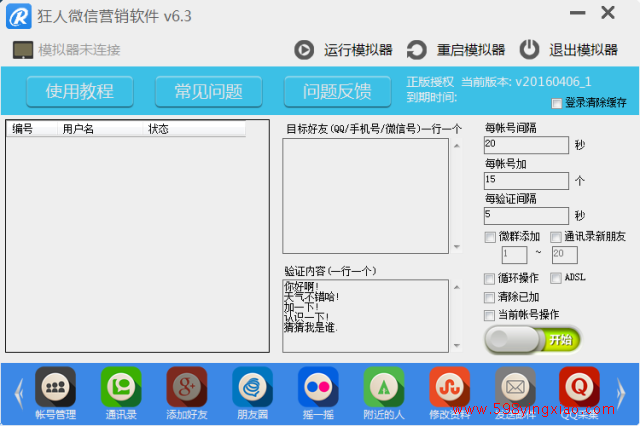 狂人微信营销软件自动加人加好友群发软件6.3