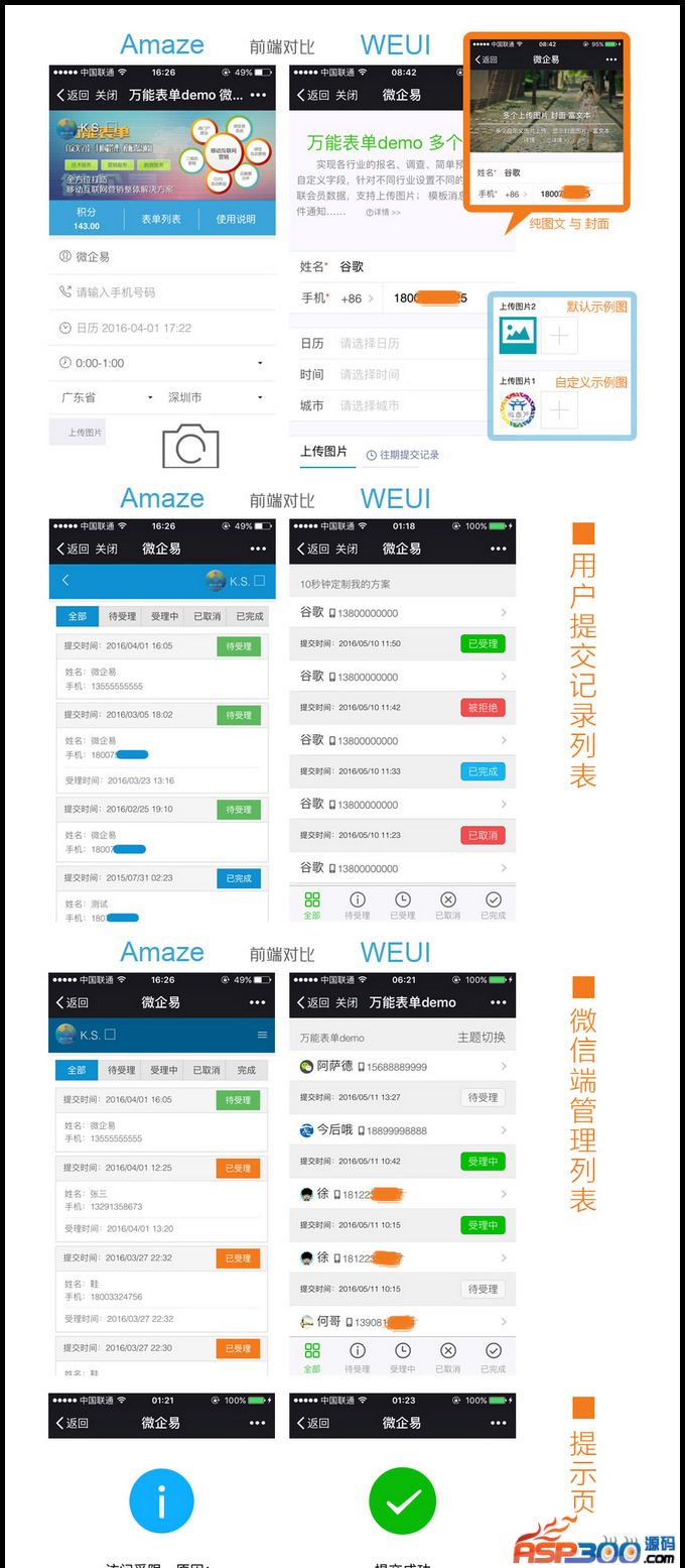 微信万能表单2.8WEUI高级版 解密开源版 微擎原版功能模块 多功能表单
