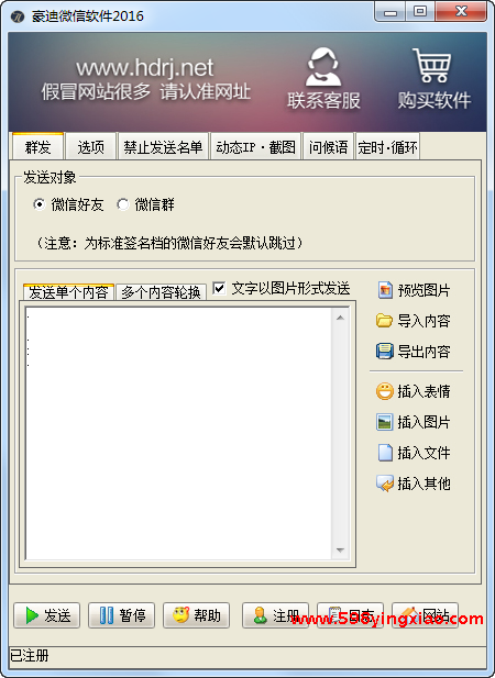 豪迪微信群发器V2017.1.5 微信好友,微信群群发