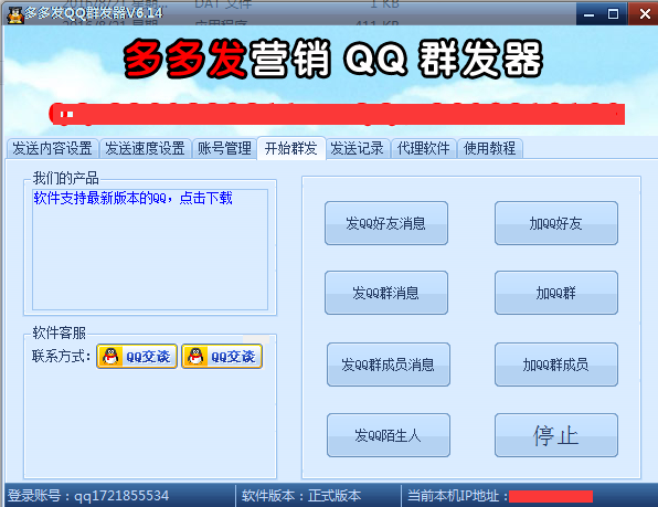 U88QQ群发软件6.14最新版/qq加好友软件