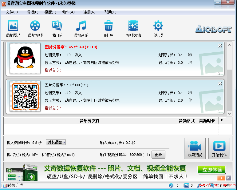 艾奇淘宝主图视频制作软件