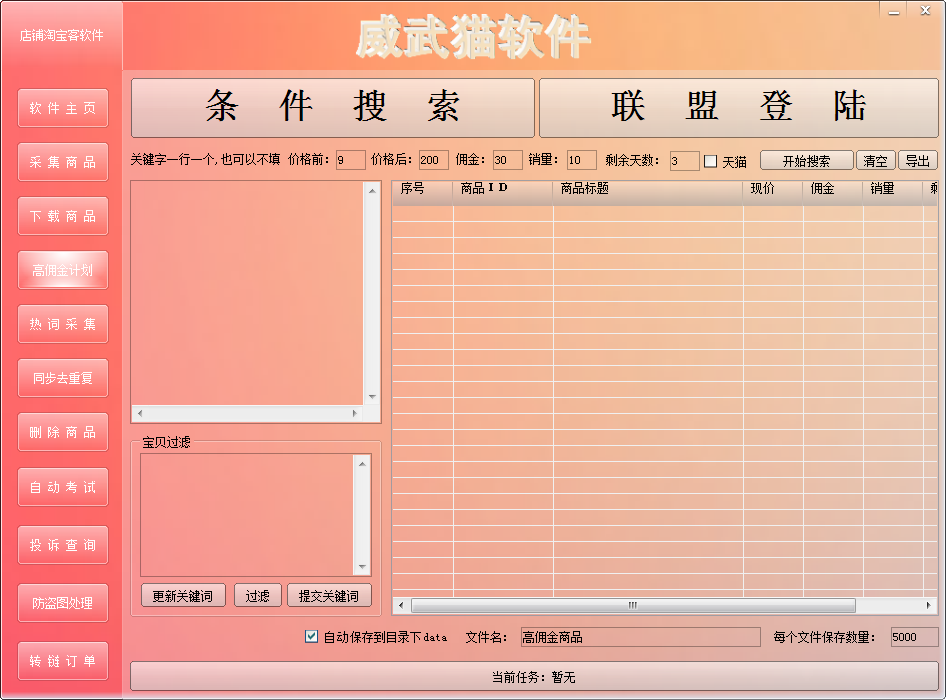 店铺淘宝客软件