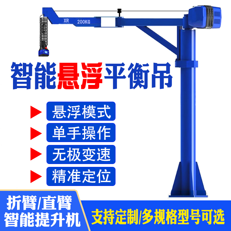 Pillar-Type Crane Electric Hoist Cantilever Crane Lifting Machine Folding Arm Single Arm Ai-Assisted Suspension Intelligent Balance Crane Pillar-Type Crane Electric Hoist Cantilever Crane Lifting Machine Folding Arm Single Arm Ai-Assisted Suspension Intelligent Balance Crane