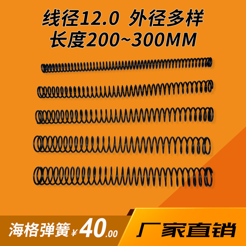 Wire diameter 12 0 outer diameter variety length 200250300 high-pressure durable growing spring pressure spring round wire direct 