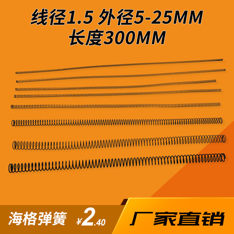 Wire diameter 1 5 outer diameter 8-20 22 25 25 Y type compression spring set to make round wire spring stainless steel manufacturer custom-made-Taobao