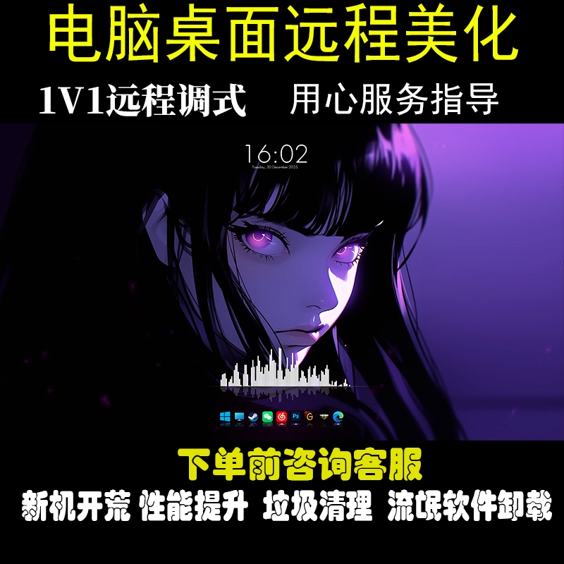Computer Remote Desktop Beautification System Optimization C Drive Cleaning Laptop New Device Setup Dynamic Wallpaper Desktop Computer Remote Desktop Beautification System Optimization C Drive Cleaning Laptop New Device Setup Dynamic Wallpaper Desktop