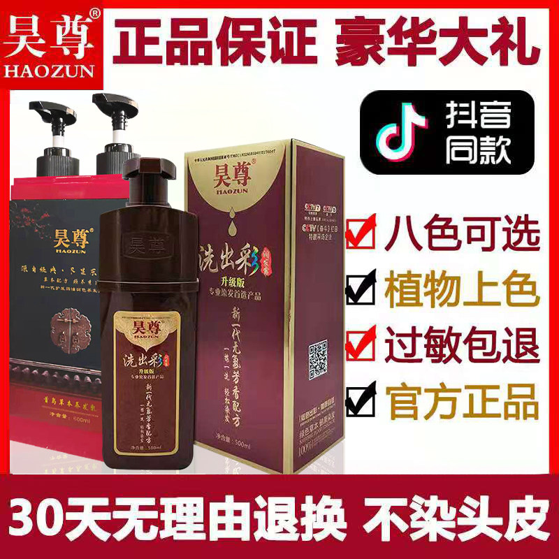 Haozun wash out color 2020 popular color white Wu Zunchun plant hair dye Own at home dye cream official website