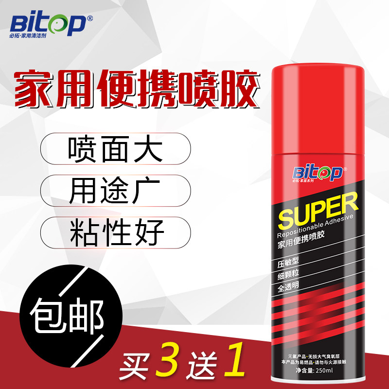 Billiton multi-purpose self-spray glue portable fast-drying glue spray paste sponge advertising paper light material high temperature resistant