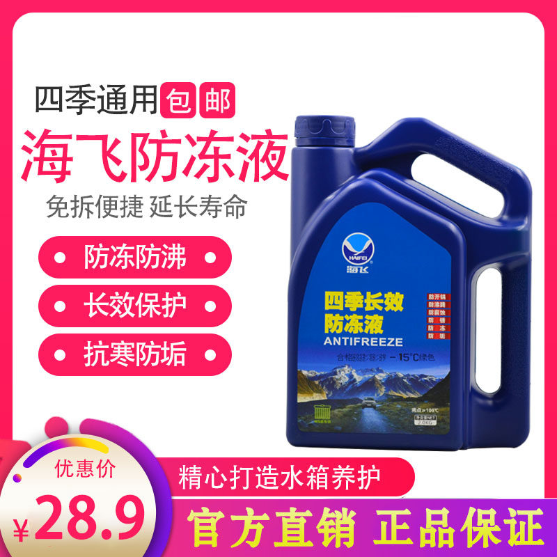 Sea-flying car cooling liquid red green frozen liquid engine coolant Four Seasons universal anti-temperature