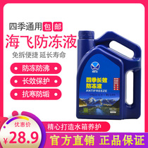 Sea-flying car antifreeze red green frozen liquid engine coolant Four Seasons universal anti-temperature