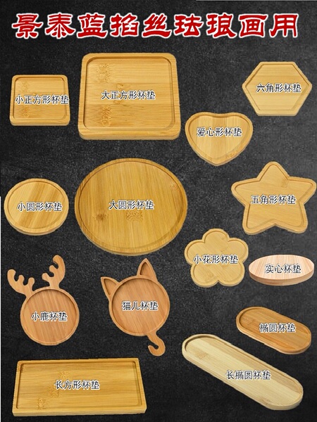 杯垫茶盘托盘景泰蓝掐丝珐琅画用diy手工圆形方茶托底胚空白素胚