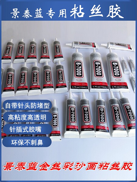 粘丝胶贴金丝胶水景泰蓝掐丝珐琅画手工diy沾黏丝胶7000强力透明