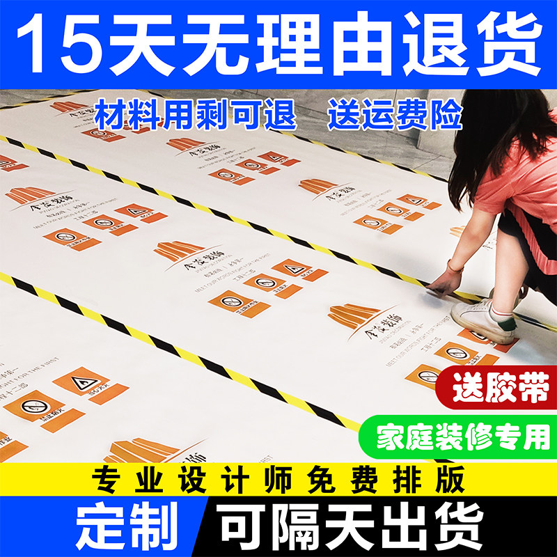 Decoration floor protective film thickened wear-resistant home decoration tile floor tile Wood floor protective pad Disposable floor film Household