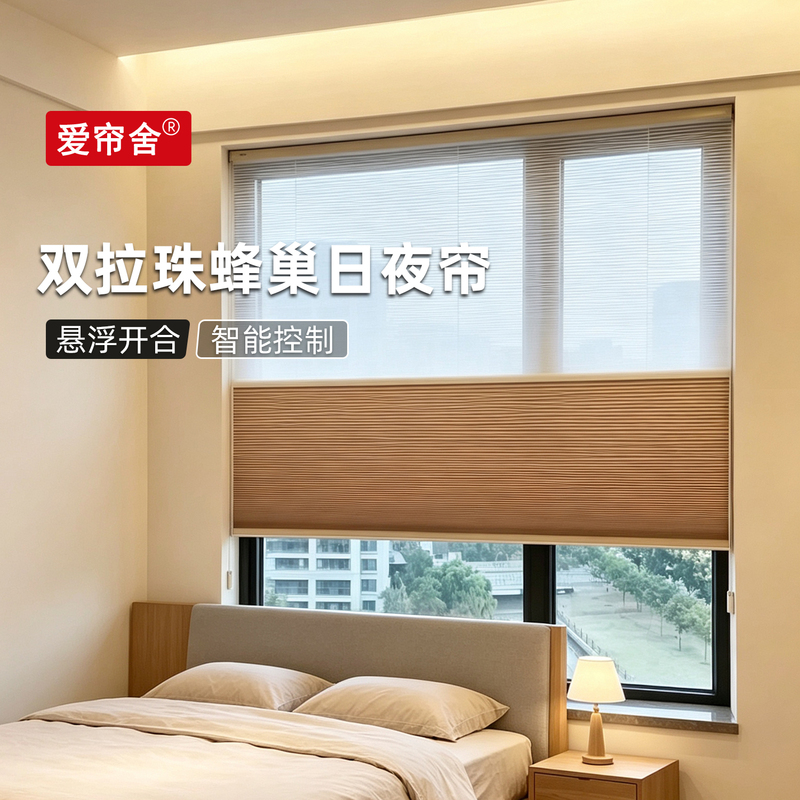 2025 New Double Pull Bead Electric Day and Night Honeycomb Curtain Bedroom Full Blackout Honeycomb Curtain Sunshade Curtain No Punching