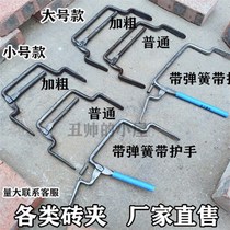 Shanghai brick clamp tile clamp adjustable brick clamp brick clamp red brick porous square brick large brick clamp removal tool