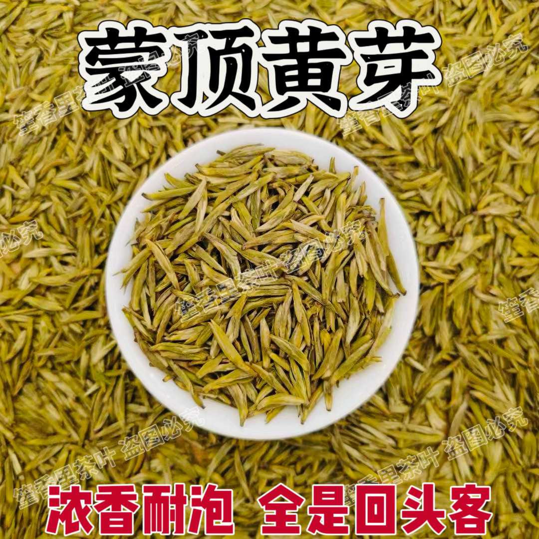 Mengding Yellow Bud 2026 Новый чай премиум-класса До Мингского традиционного крафтового желтого чая Sichuan Ya'an Mengding Camellia 100 г