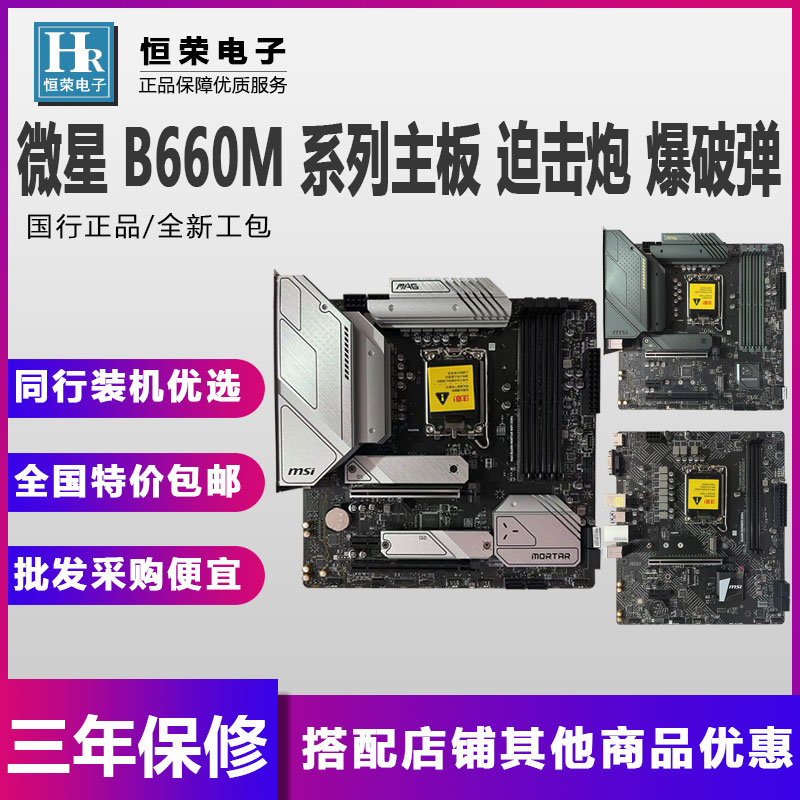 Microstar B660M MORTAR WIFI mortar DDR4 rocket cylinder BOMBER BURST BOMB 610 MOTHERBOARD DDR5