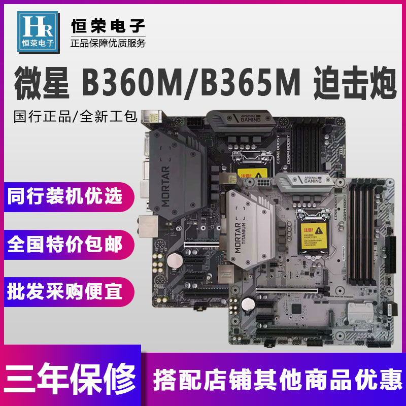 Microstar B365M B360M MORTAR TITANIUM mortar titanium alloy desktop computer motherboard